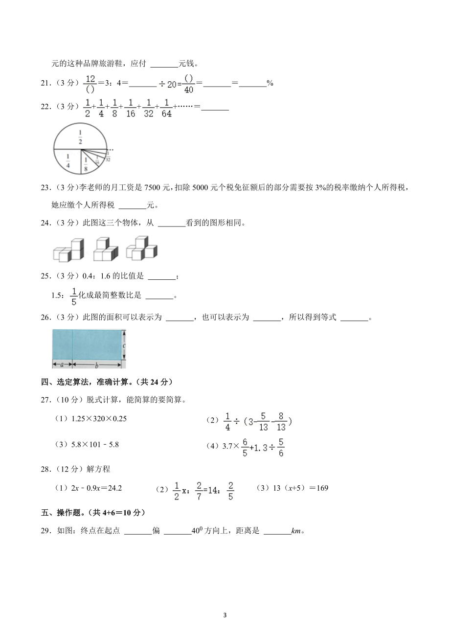 2022年内蒙古呼伦贝尔市阿荣旗小升初数学试卷.docx_第3页