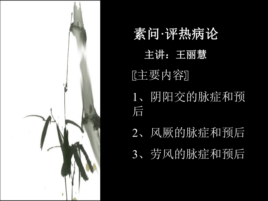 素问·评热病论课件.ppt_第1页