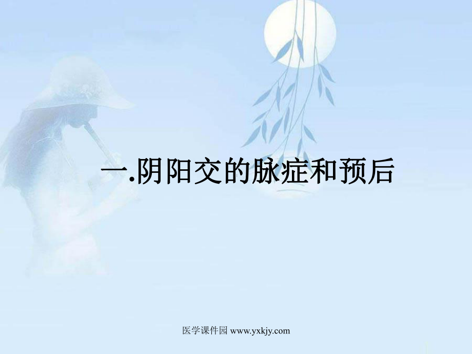 素问·评热病论课件.ppt_第2页