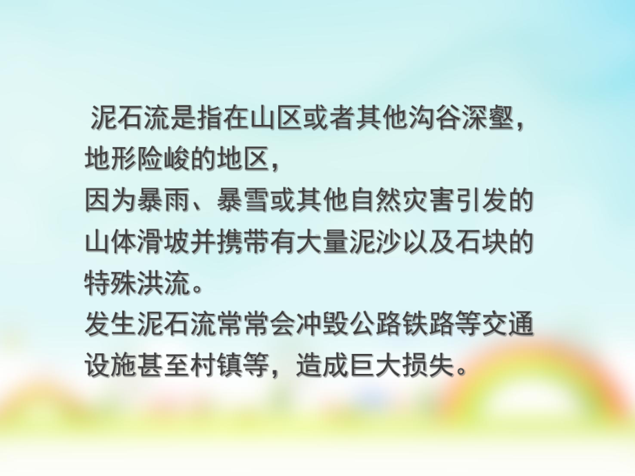 泥石流安全教育课件.ppt_第3页