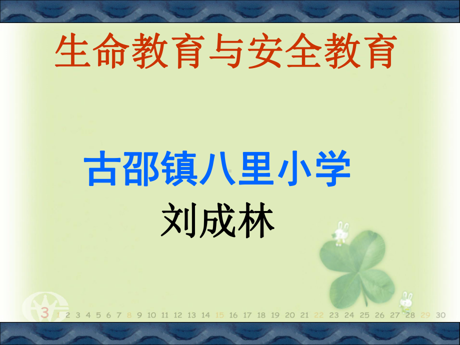 理解生命珍爱人生珍爱生命课件.ppt_第1页