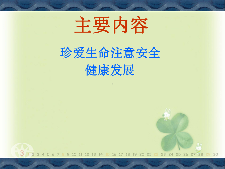 理解生命珍爱人生珍爱生命课件.ppt_第3页