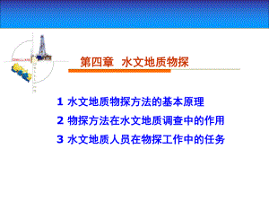 水文地质勘察课件.ppt