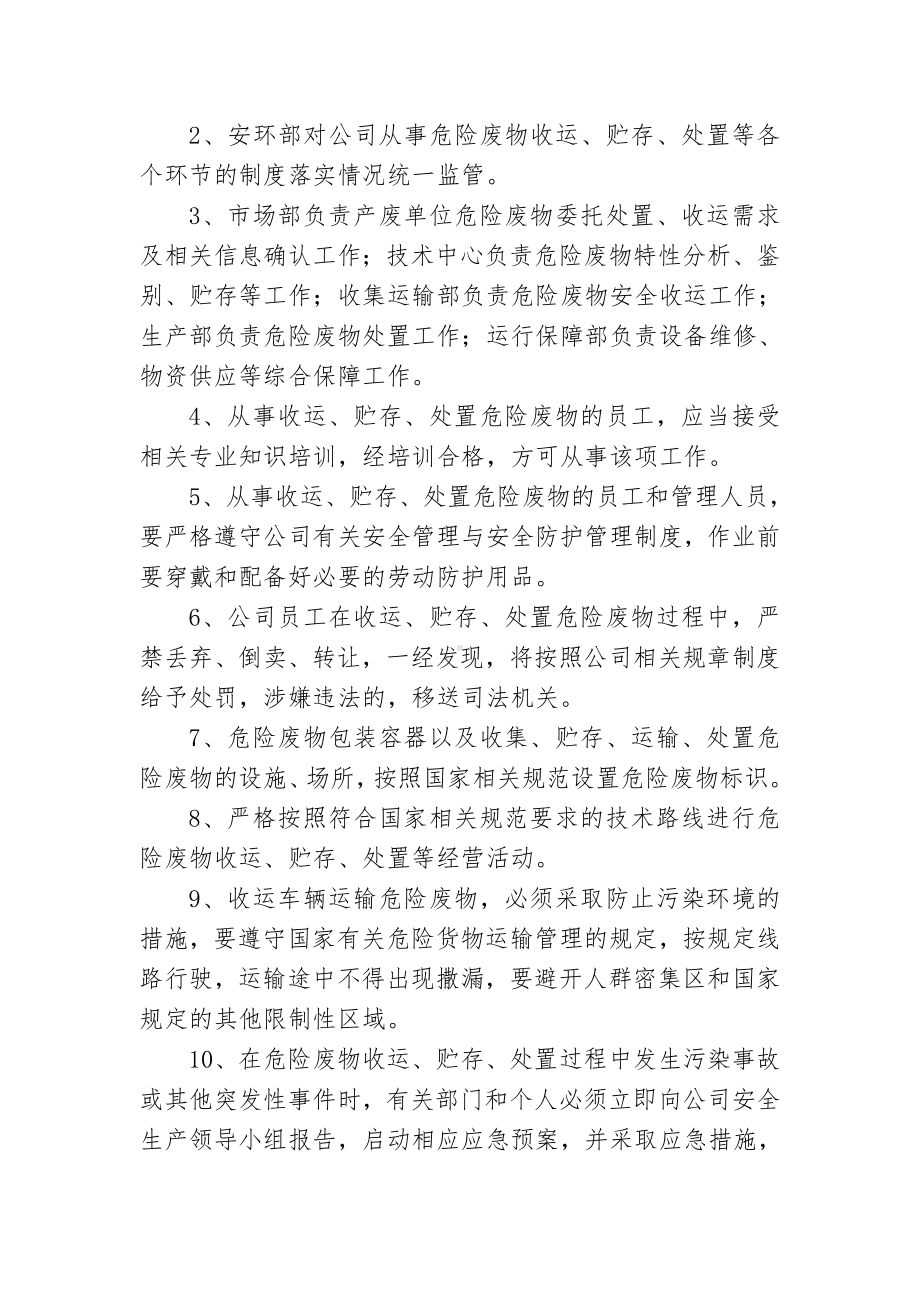 公司危险废物综合安全管理制度（参考）参考模板范本.doc_第2页