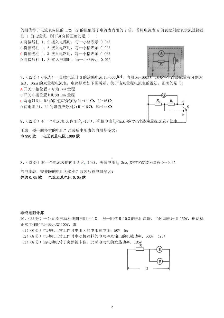 第三章恒定电流（串并联、电表改装、非纯电阻） 小测试-2022-2023学年高二上学期物理.docx_第2页