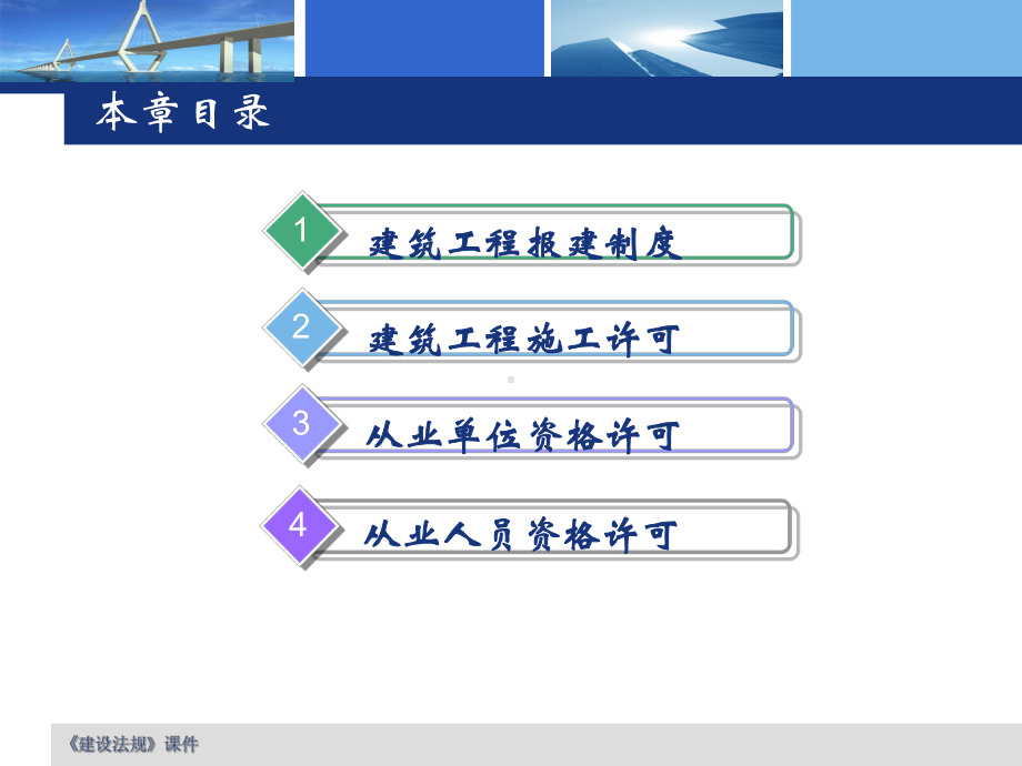 第3章建筑许可法规课件.ppt_第2页