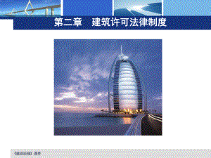 第3章建筑许可法规课件.ppt