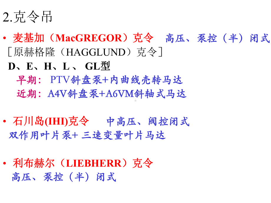 液压甲板机械的讲座课件.ppt_第3页