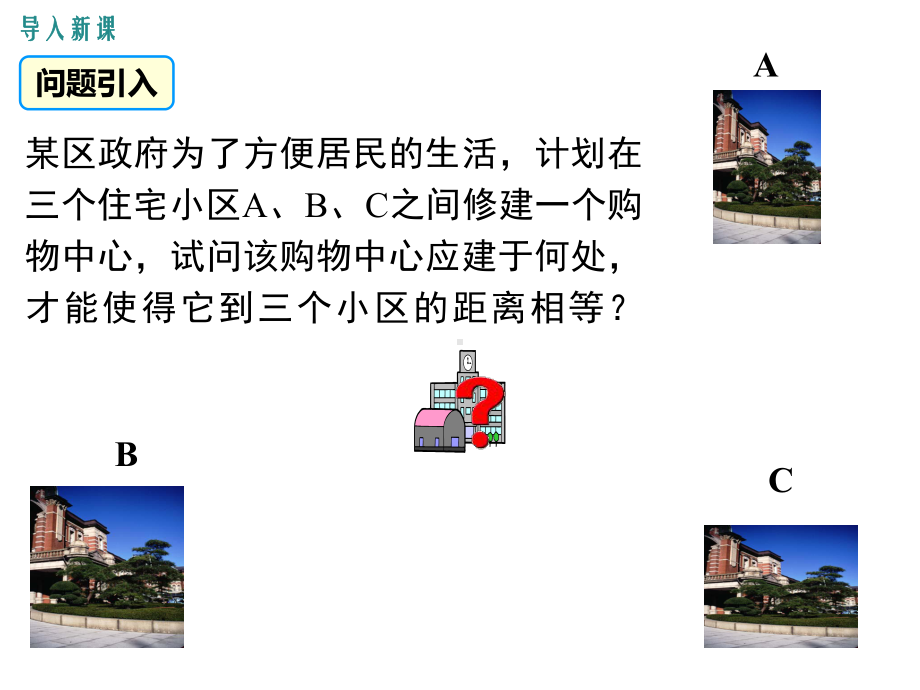 《线段的垂直平分线的性质》赛课一等奖教学创新课件.pptx_第3页