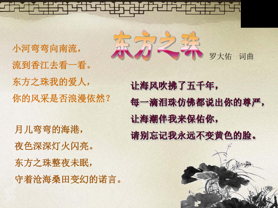 苏少版小学音乐《七子之歌-澳门》课件.ppt（纯ppt,无音视频）_第2页