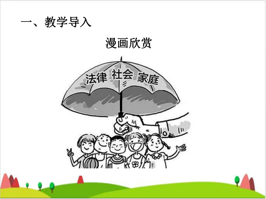 特殊关爱-助我成长课件.ppt_第2页