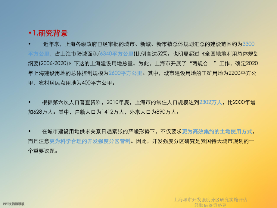 研究实施评估经验借鉴策略建课件.ppt_第2页