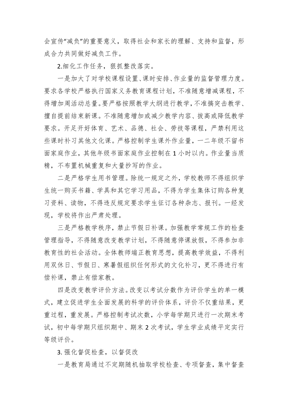 切实解决公共教育领域存在问题有效提升公共教育服务质量的整改方案（示范文本）.docx_第2页