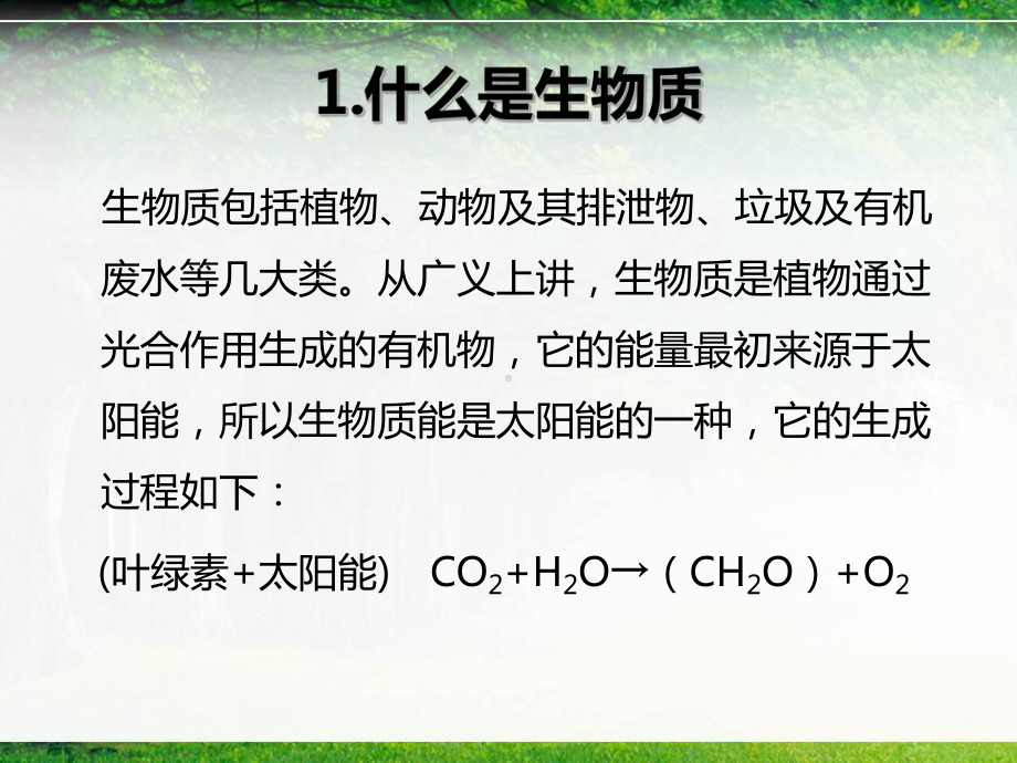 生物质发电课件.ppt_第3页