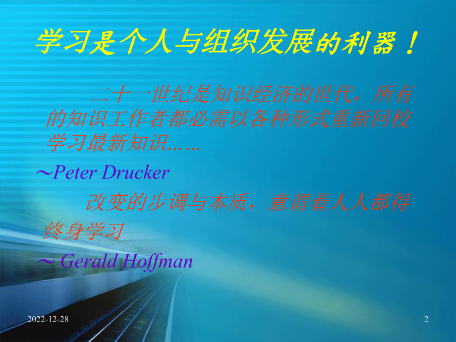 浅谈团队学习课件.ppt_第2页