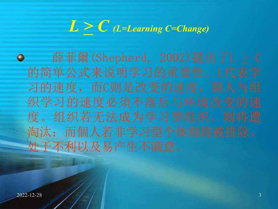 浅谈团队学习课件.ppt_第3页