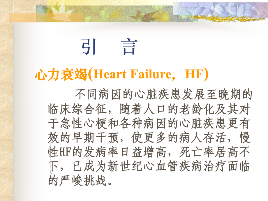 难治心力衰竭的治疗课件.ppt_第2页