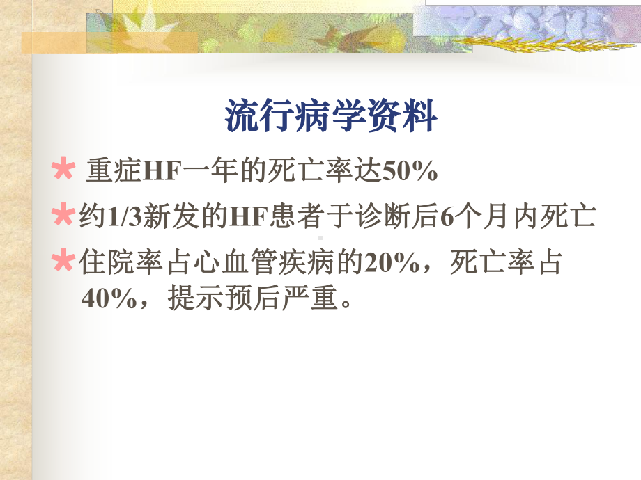 难治心力衰竭的治疗课件.ppt_第3页