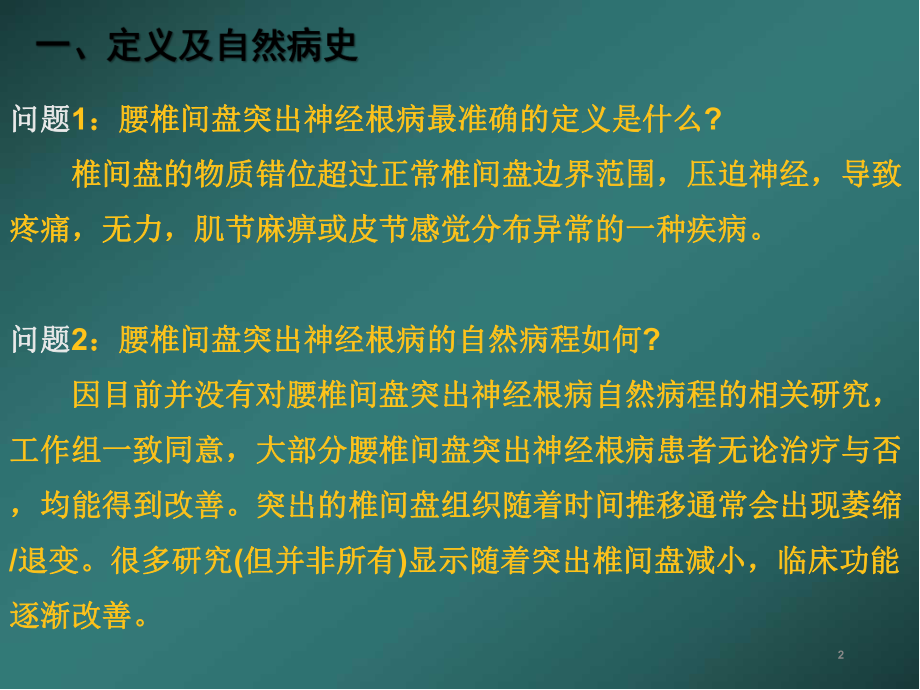 美国新版腰椎间盘突出症诊疗指南医学课件.pptx_第2页