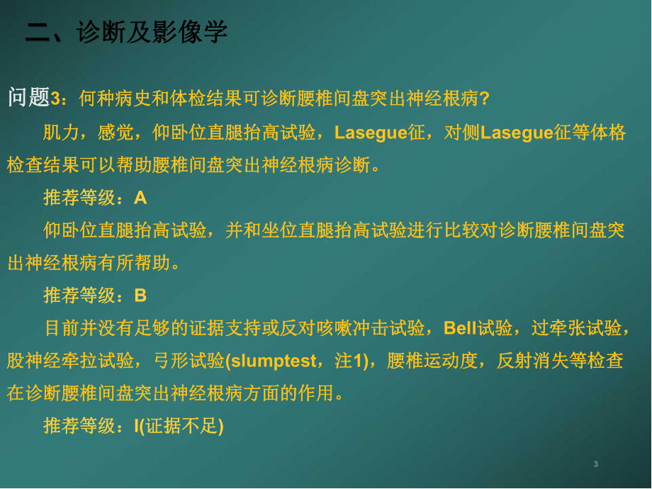 美国新版腰椎间盘突出症诊疗指南医学课件.pptx_第3页