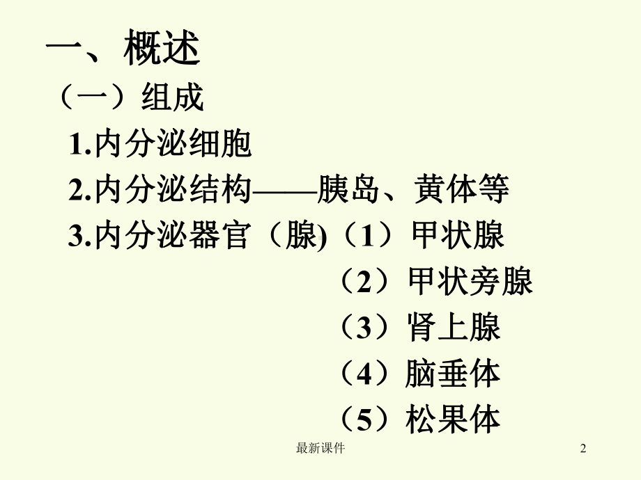 第八章-内分泌系统课件.ppt_第2页