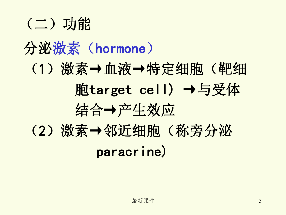 第八章-内分泌系统课件.ppt_第3页