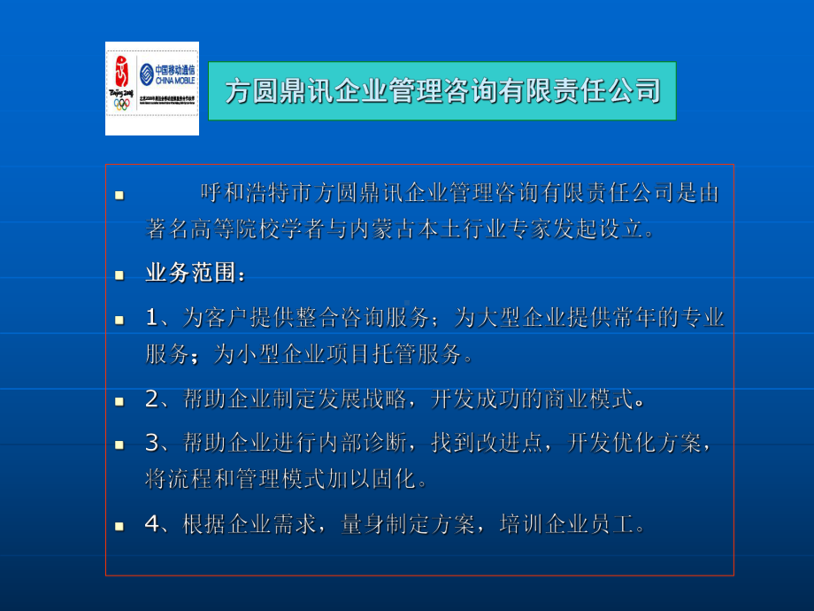 电信服务营销方案案例(-66张)课件.ppt_第2页