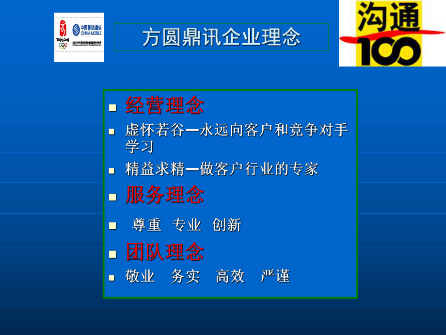 电信服务营销方案案例(-66张)课件.ppt_第3页