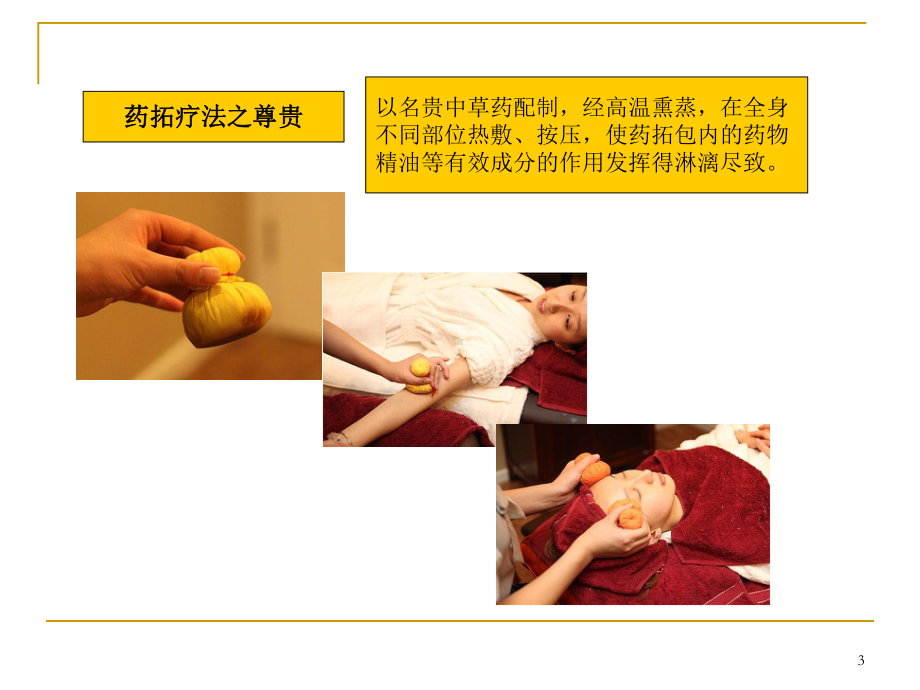 肩颈药拓课件.ppt_第3页