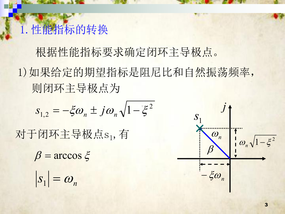 自动控制-第6章-4-根轨迹校正法课件.ppt_第3页