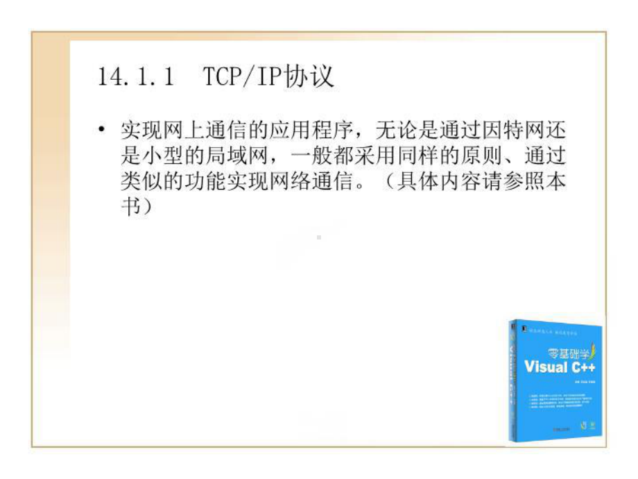 第14章VC网络编程课件.ppt_第3页