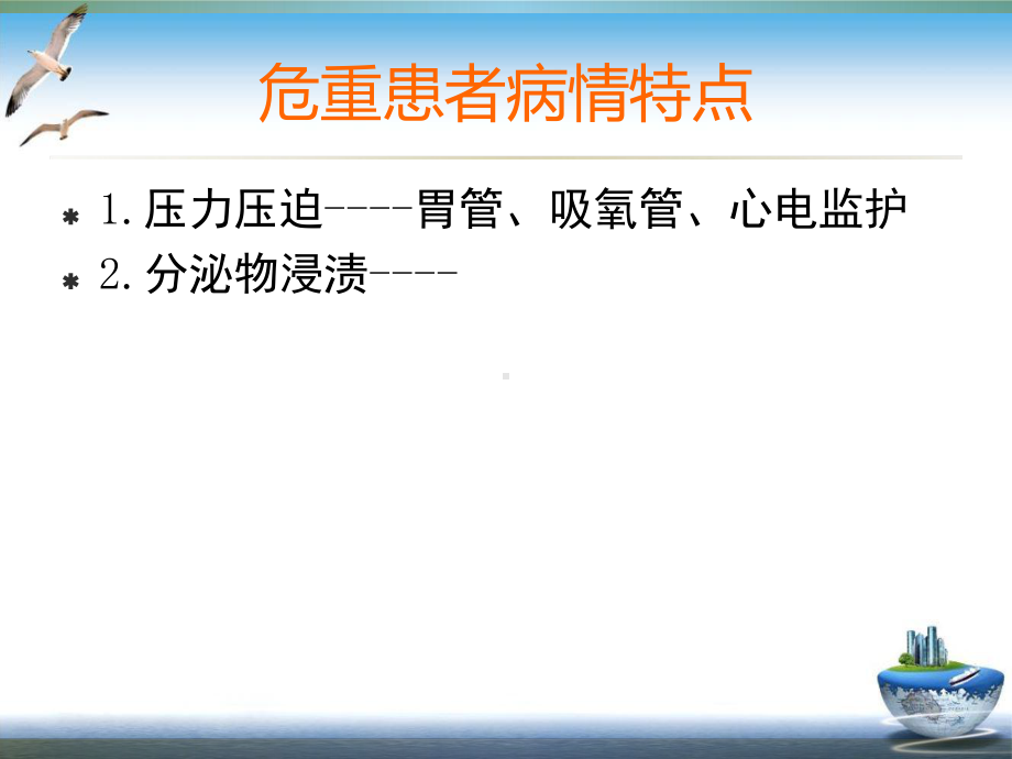 特殊患者皮肤护理培训课件.pptx_第3页