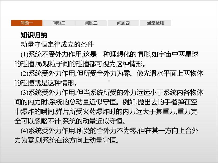 第一章-习题课-动量守恒定律的应用—-人教版高中物理选修第一册(共39张)课件.pptx_第3页