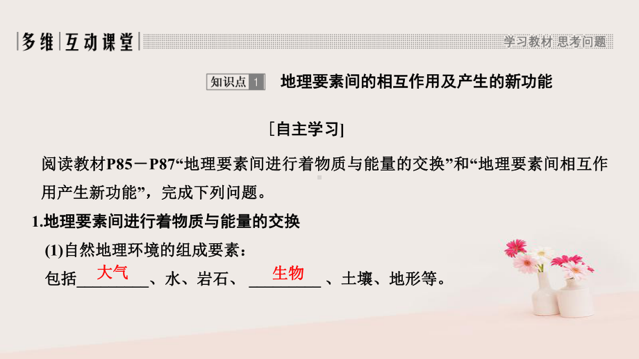 高中地理第五章自然地理环境的整体性与差异性第一节自然地理环境的整体性课件新人教版必修1-.ppt_第3页