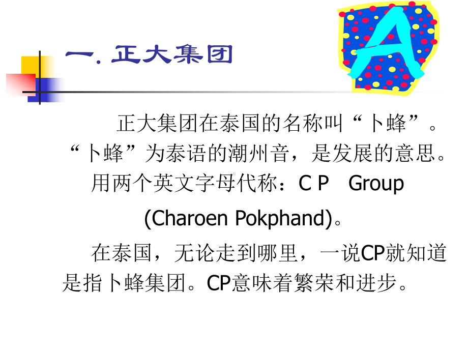 某集团企业文化培训讲义(-38张)课件.ppt_第2页