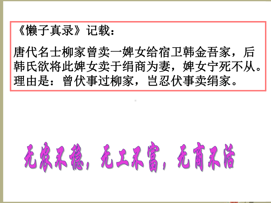 高中历史-专题一-第四课-古代中国经济政策课件-人民版必修2.ppt_第2页