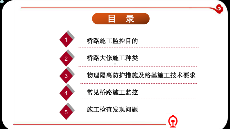 桥路施工安全监督检查知识课件.ppt_第2页