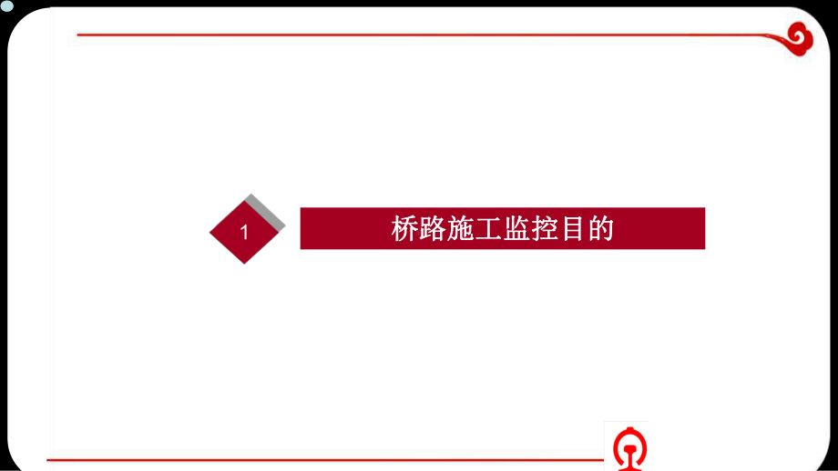 桥路施工安全监督检查知识课件.ppt_第3页