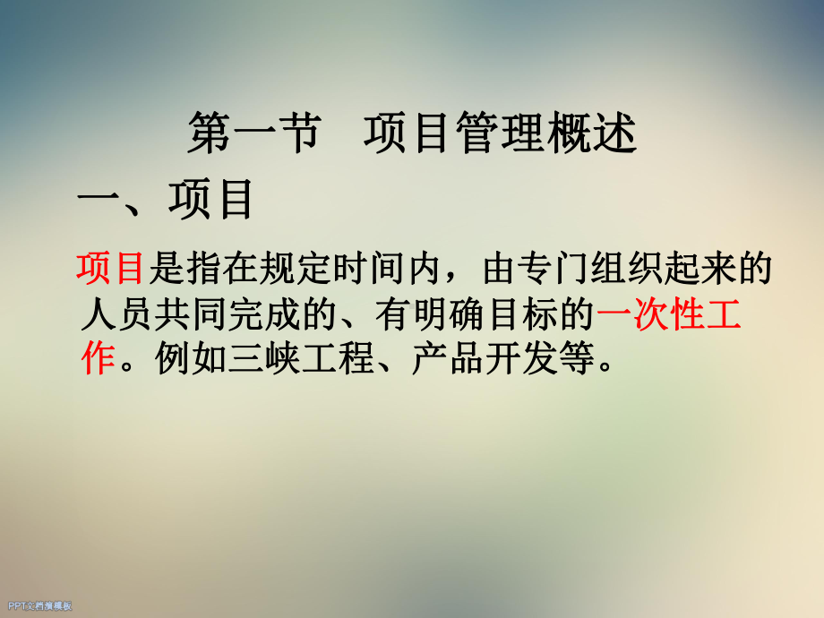 生产运作管理-项目管理课件.ppt_第2页