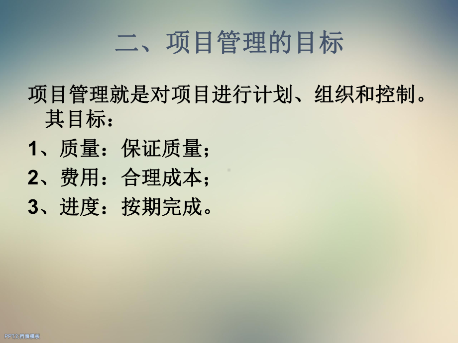 生产运作管理-项目管理课件.ppt_第3页