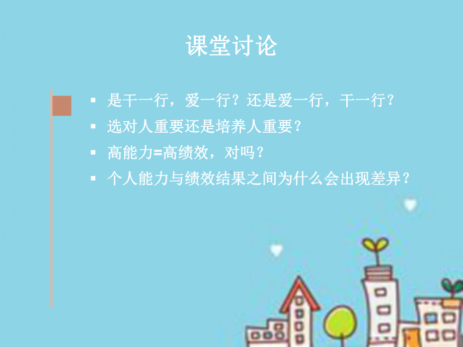 胜任特征模型课件.ppt_第2页