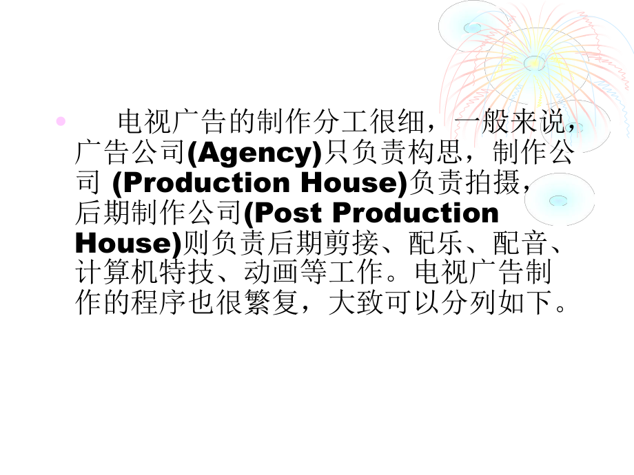 电视广告的制作流程课件.ppt_第2页