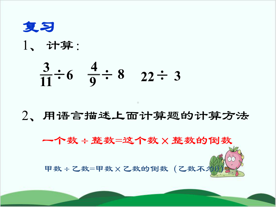 沪教版小学数学《分数》优秀2课件.pptx_第2页