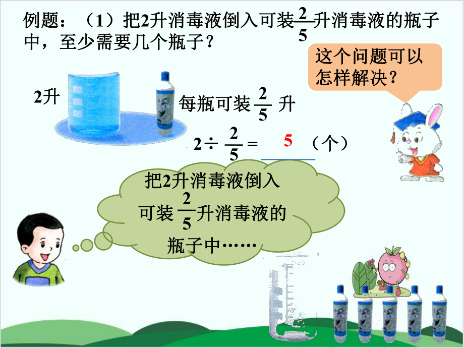 沪教版小学数学《分数》优秀2课件.pptx_第3页