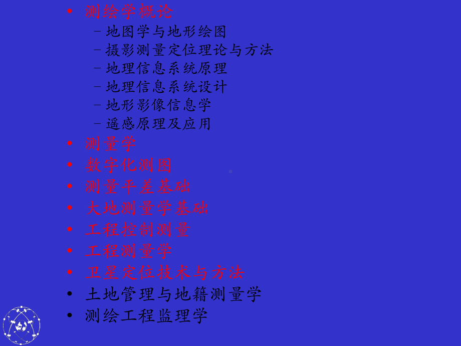 测绘工程专业介绍课件.ppt_第2页