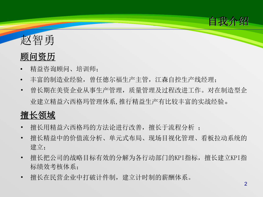 精益生产基础课件.ppt_第2页