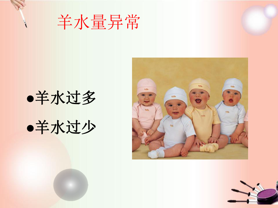 羊水异常过期妊娠课件.ppt_第1页