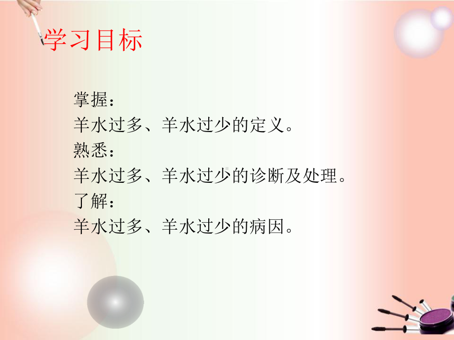 羊水异常过期妊娠课件.ppt_第2页