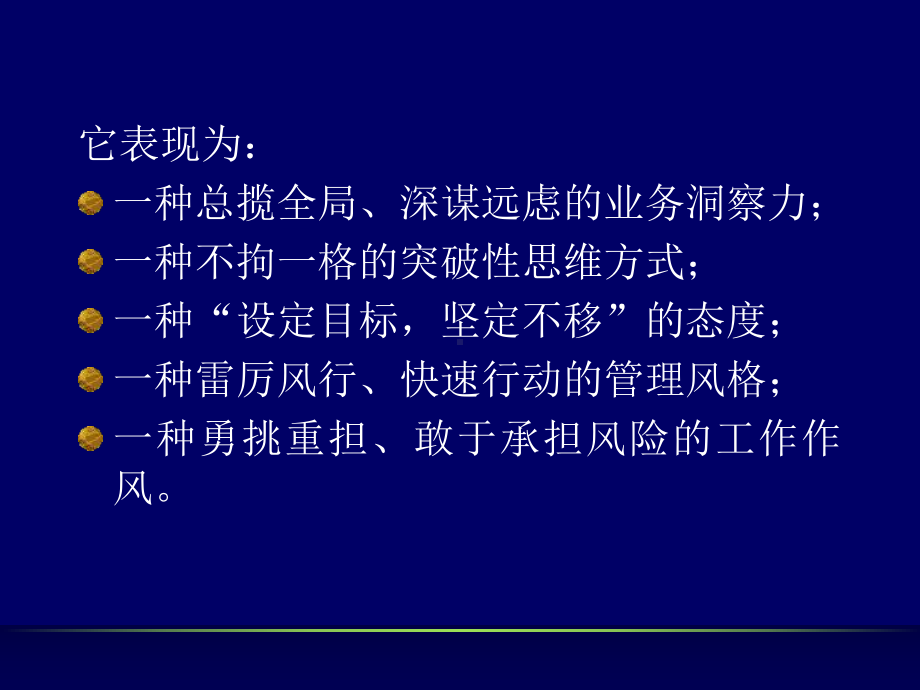 领导者的素质提升(-30张)课件.ppt_第3页