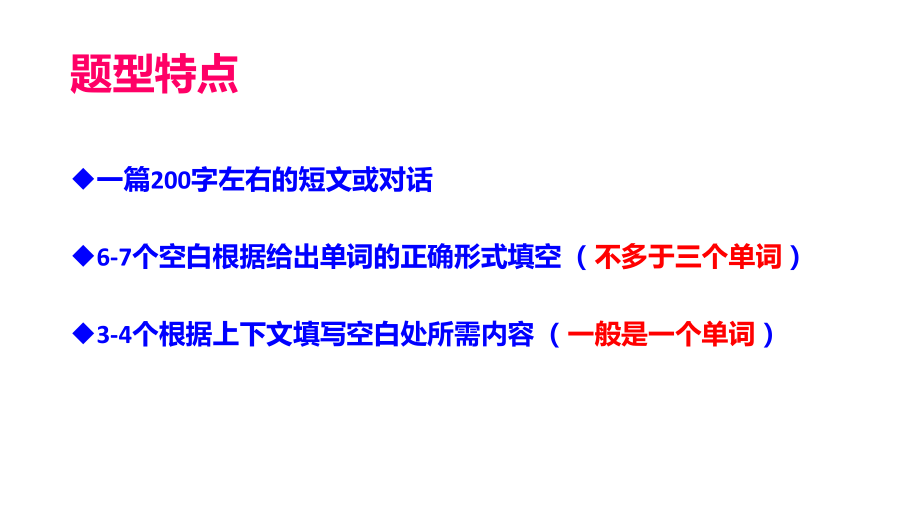 高考英语全国卷二语法填空解析课件.pptx_第2页